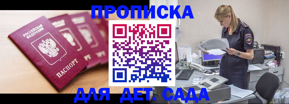 прописка 2025 в Кеми