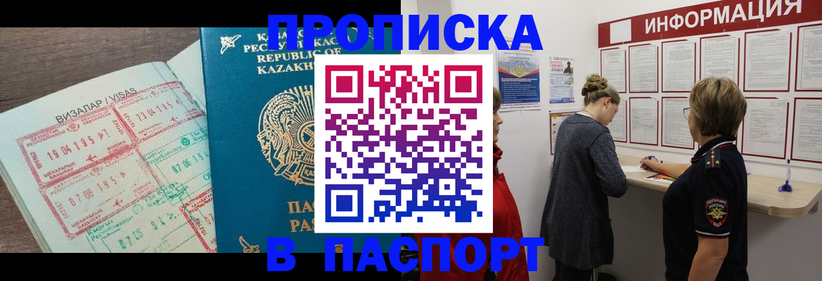 прописка в Кеми